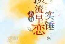 娱乐圈实锤爆料小说推荐,揭开明星背后的真相