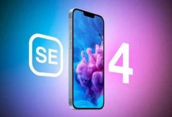 iphone se4最新爆料郭明錤,郭明錤揭秘全新设计与性能亮点