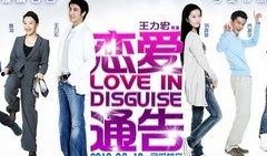 恋爱通告在线观看,甜蜜邂逅，明星恋曲浪漫上演