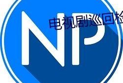 吃瓜群免费加入2023,畅享热门资讯盛宴