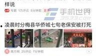 阳光网今日头条爆料方式,揭秘今日热点事件幕后真相