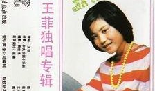 众星爆料王菲视频,众星热议背后的故事
