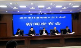 四川省达州市新闻爆料,聚焦民生热点，解码城市发展新篇章