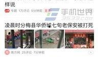 昆山头条今日爆料新闻直播,揭秘今日热点新闻直播，聚焦社会焦点事件