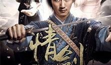 情剑在线观看,穿越时空的浪漫传奇