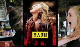 坠入地狱.在线观看,惊悚在线观影体验