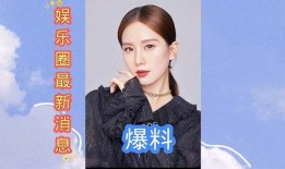 娱乐圈真实爆料最新消息