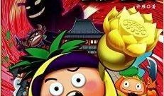 果宝特攻3在线观看,传奇再续，英雄集结