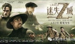 迷失z城在线观看